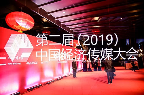 定海2019中国经济传媒大会现场拍摄